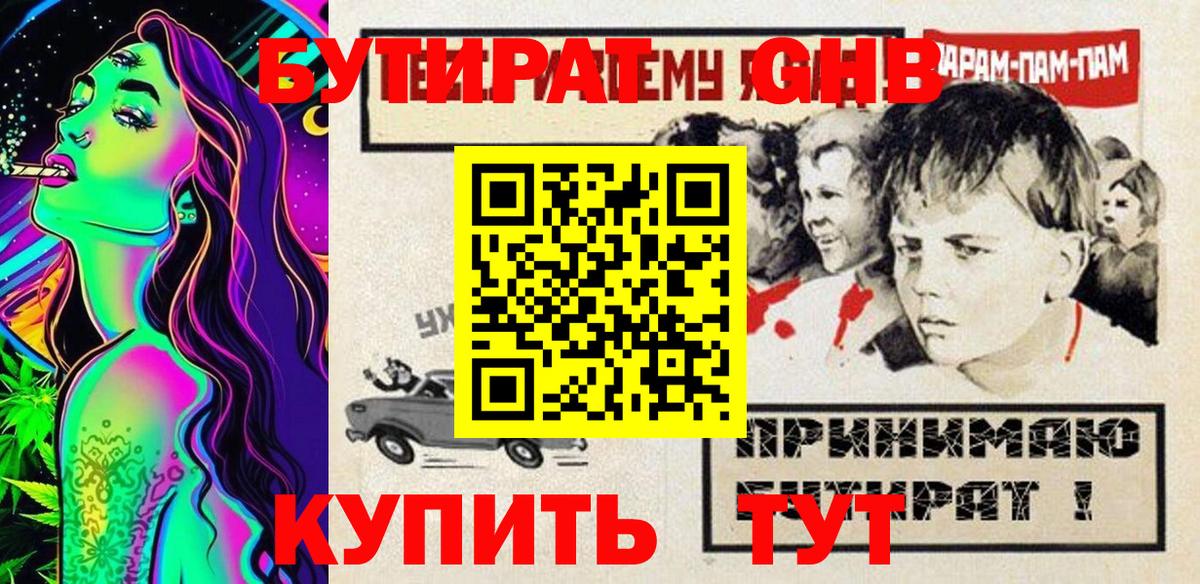 БУТИРАТ 1.4BDO  Вход с VPN  Баксан 