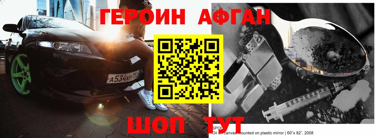 ГЕРОИН  Героин афганец  Вход с VPN  Баксан 