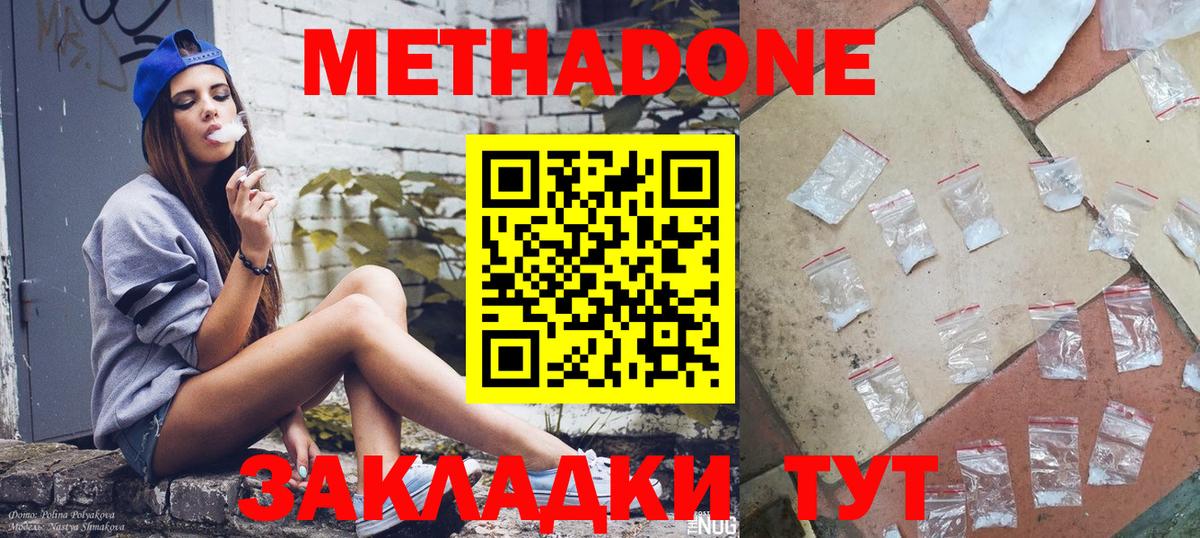 Баксан  МЕТАДОН VHQ  Метадон кристалл  Вход с VPN 